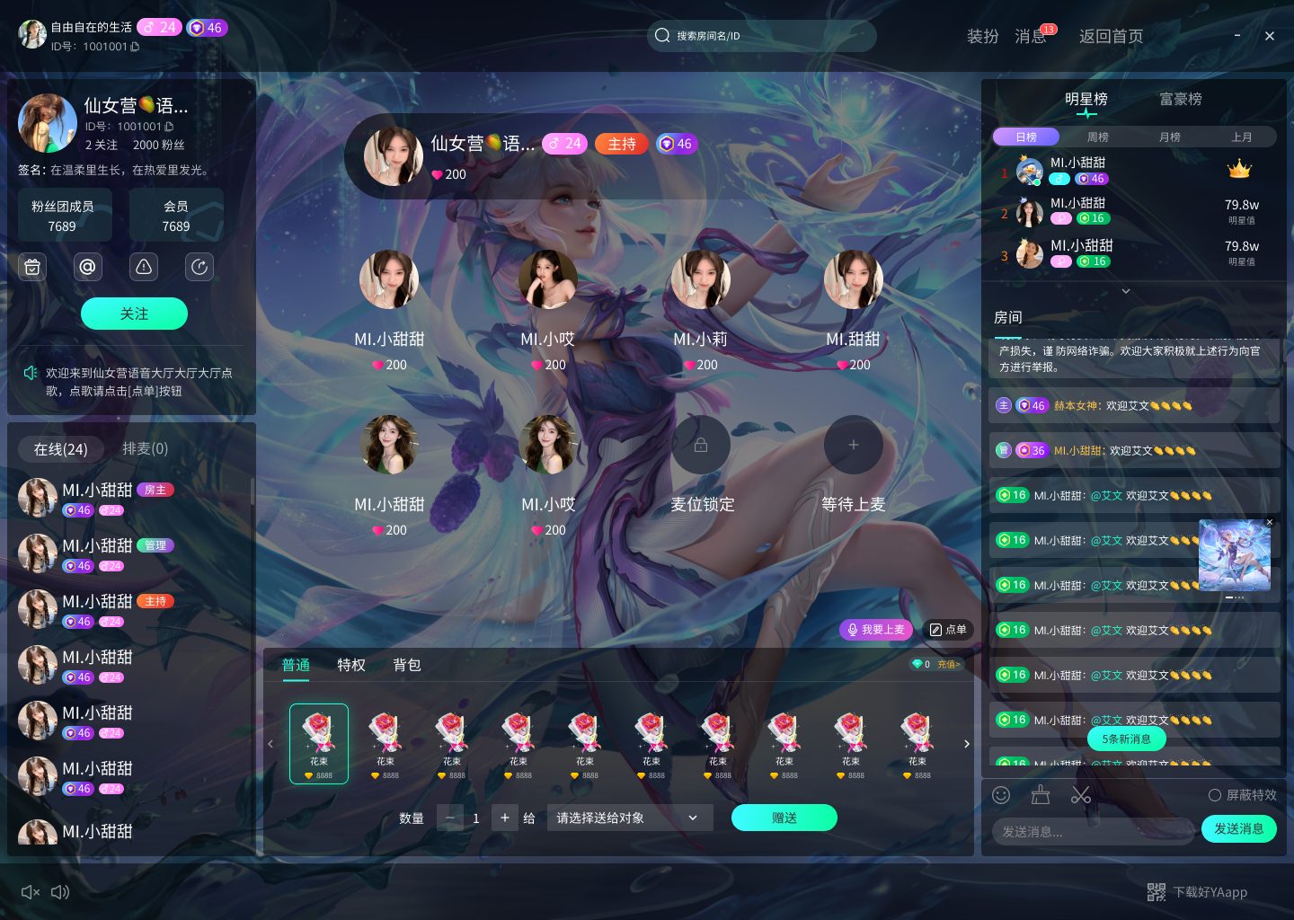 直播首页-在线用户